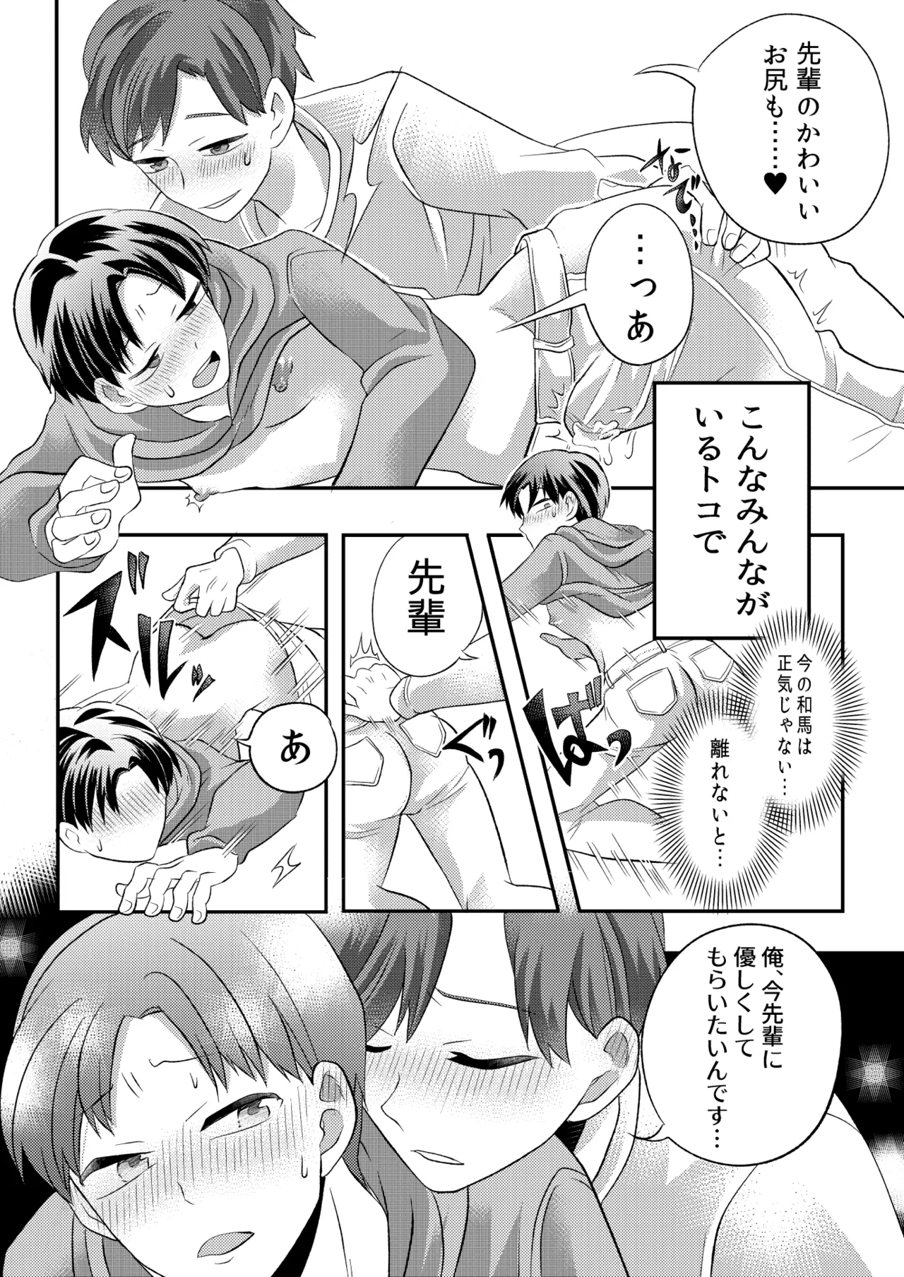 泥酔した後輩に襲われちゃう話 - Page 19