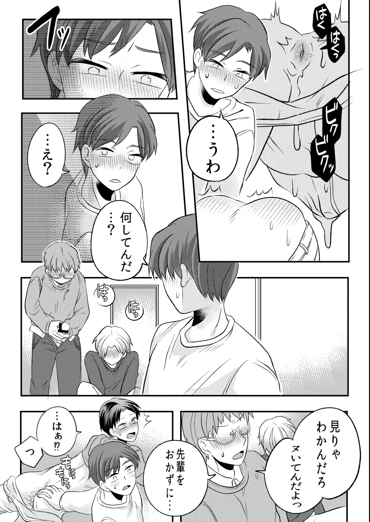 泥酔した後輩に襲われちゃう話 page 26 original parody - big nipples prostate massage hentai manga - read online free