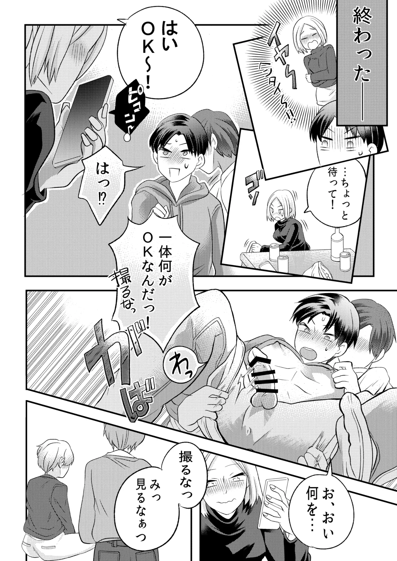 泥酔した後輩に襲われちゃう話 - Page 29