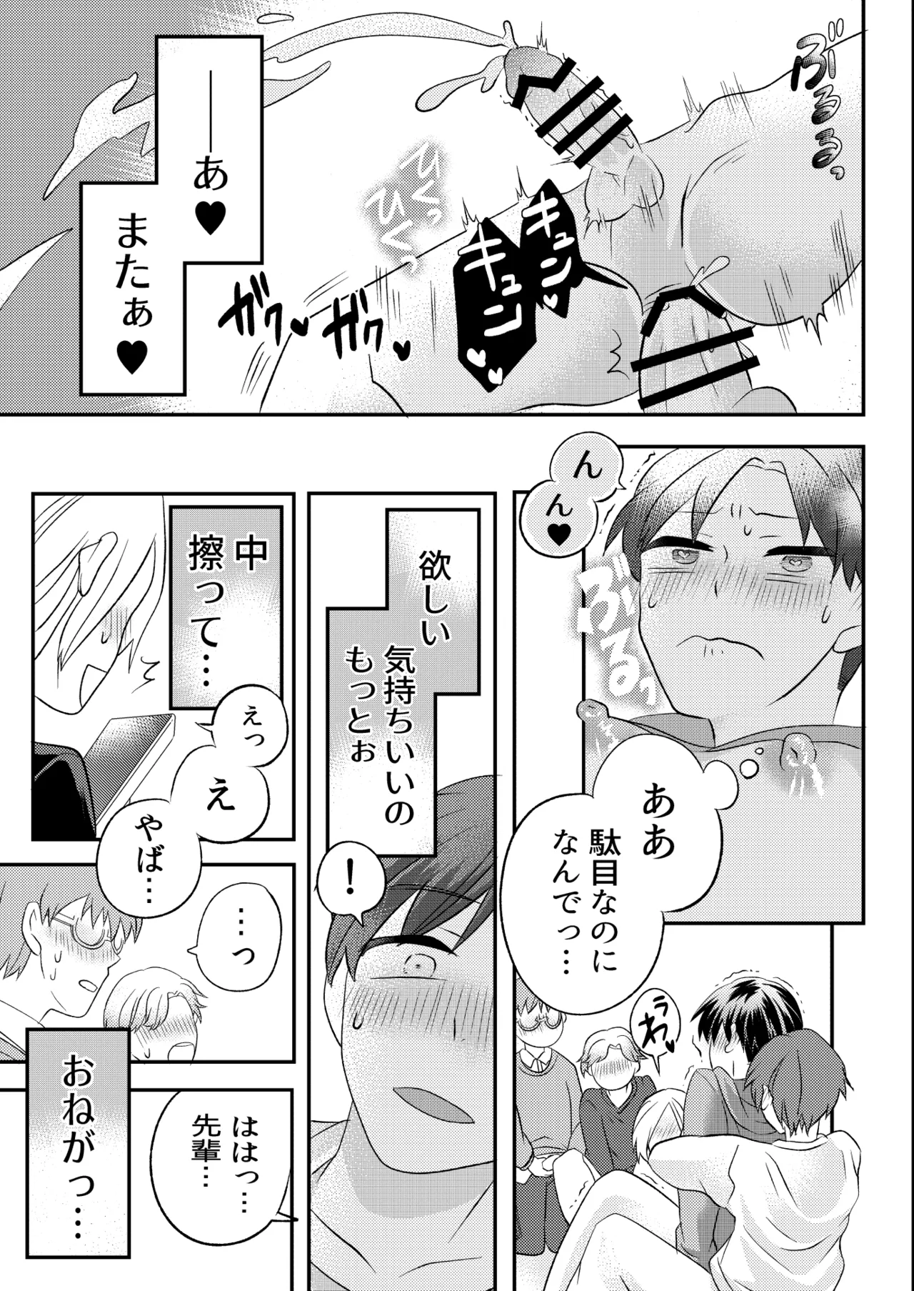 泥酔した後輩に襲われちゃう話 - Page 32