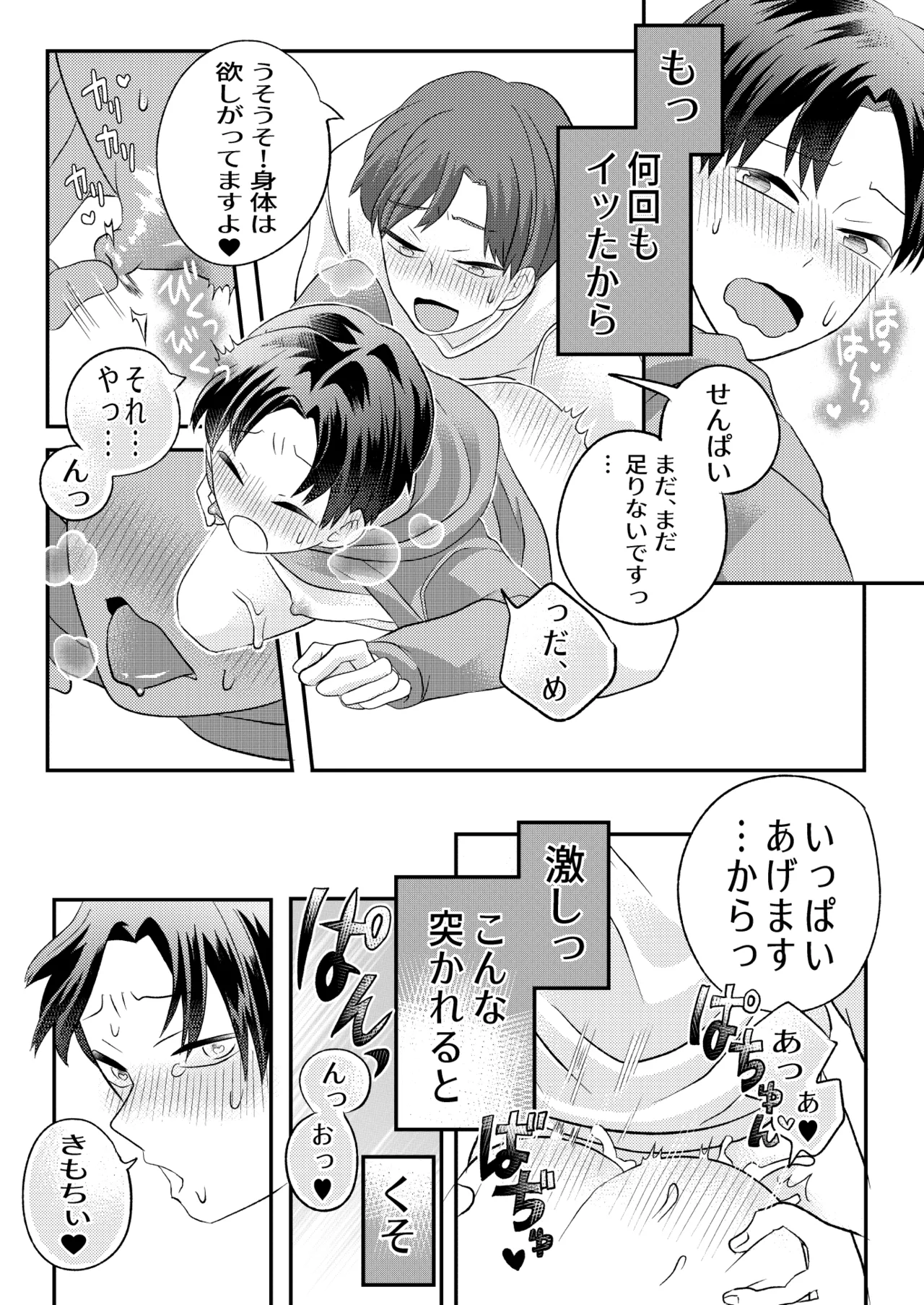 泥酔した後輩に襲われちゃう話 - Page 39