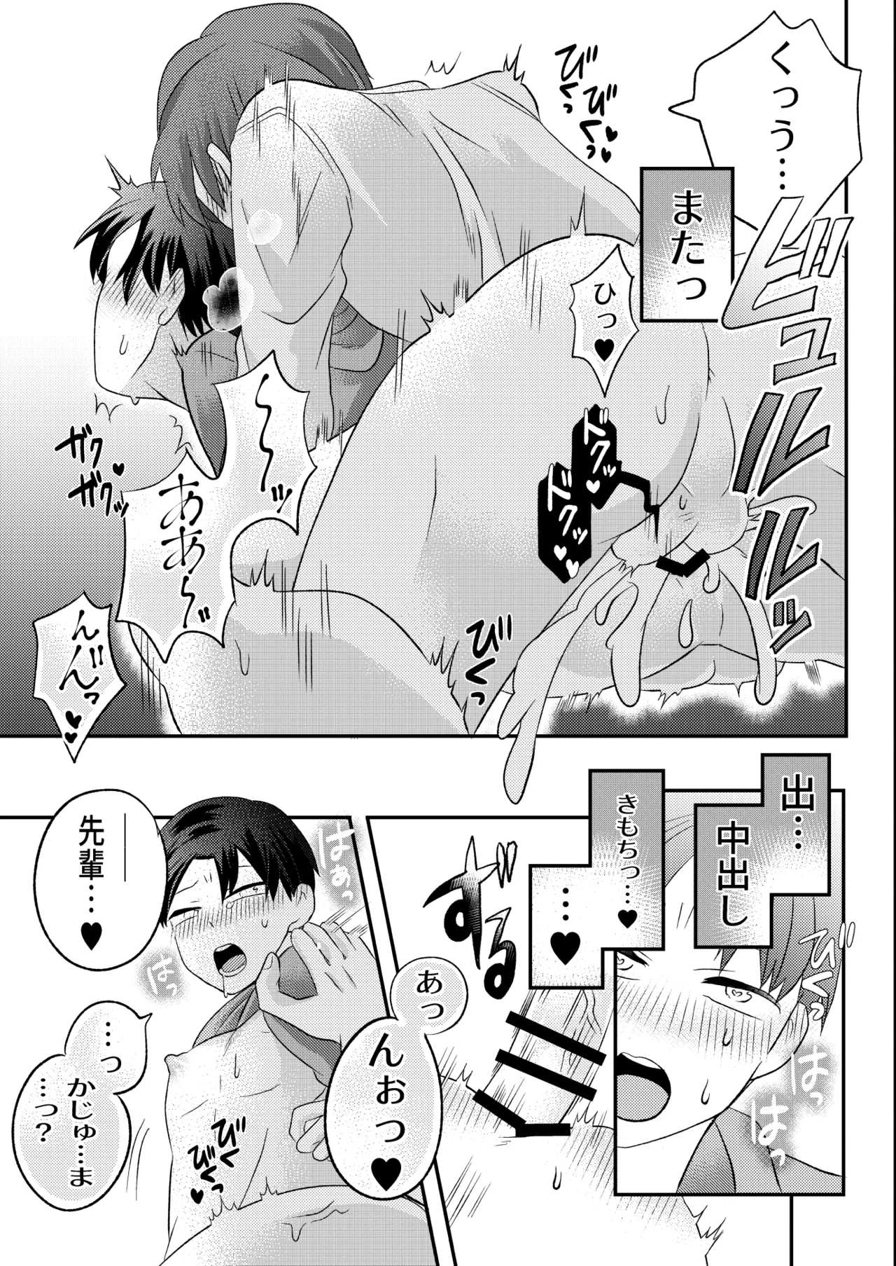 泥酔した後輩に襲われちゃう話 page 40 original parody - big nipples prostate massage hentai manga - read online free