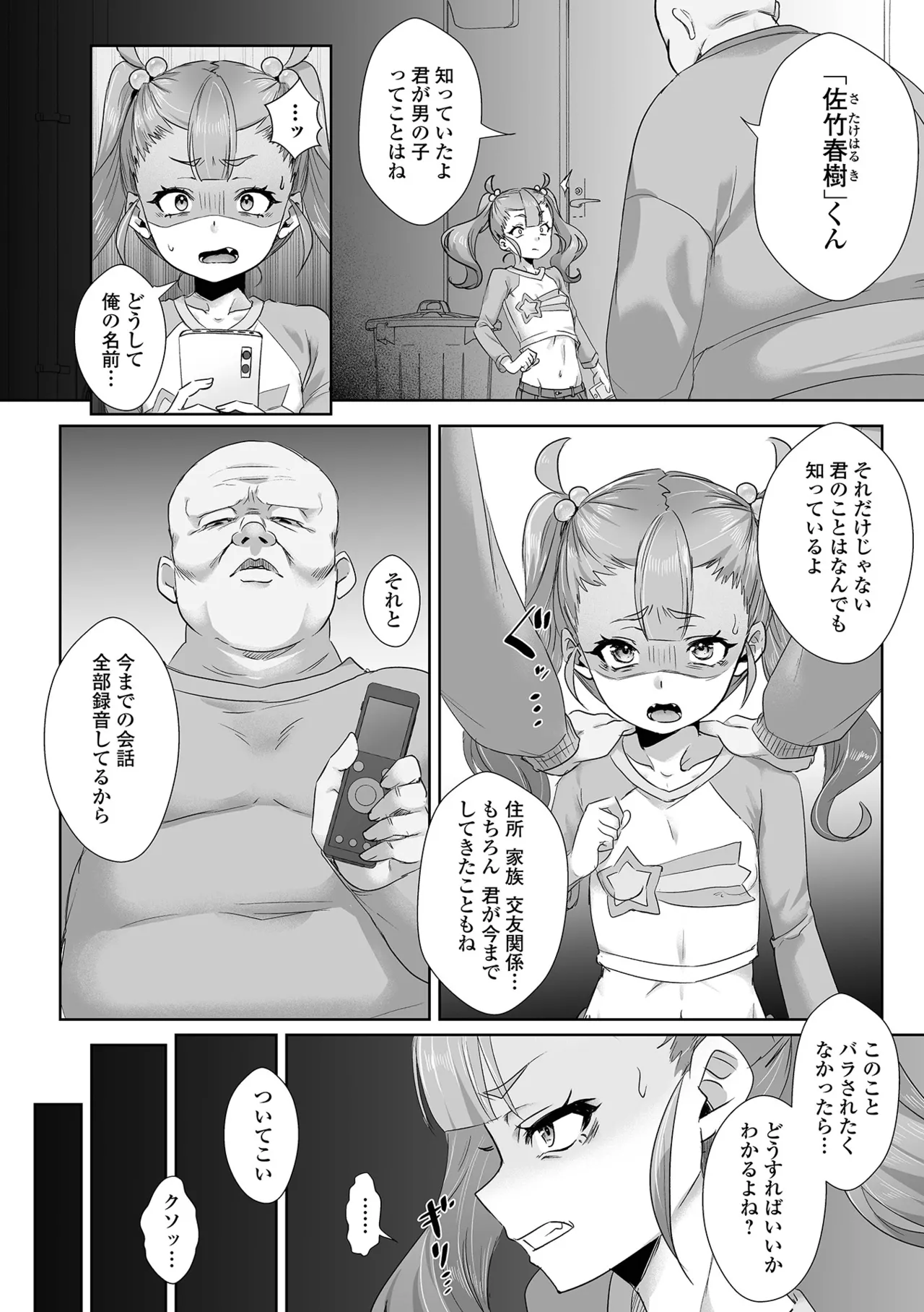 Gekkan Web Otoko no Ko-llection! S Vol. 107 - Page 38