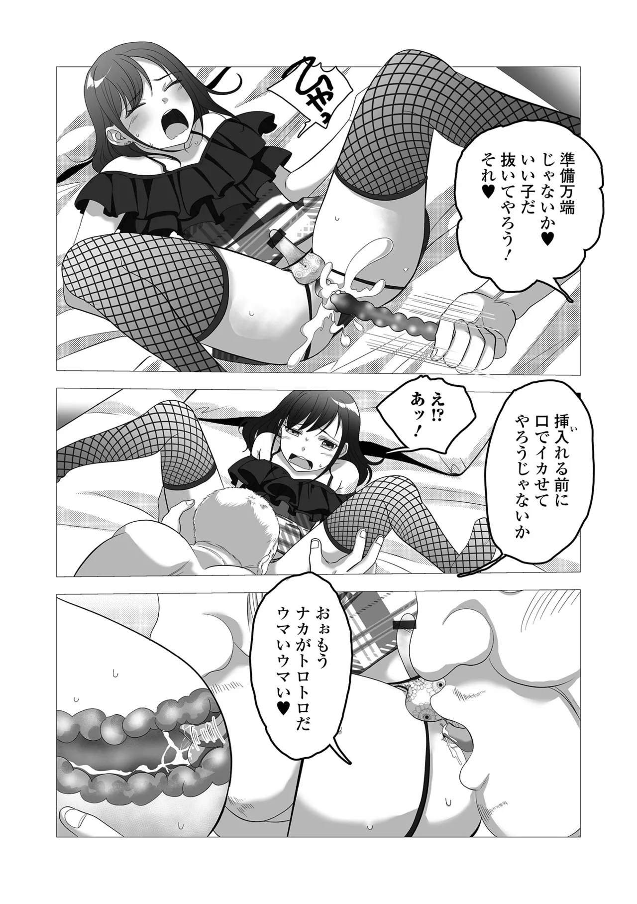 Gekkan Web Otoko no Ko-llection! S Vol. 107 - Page 90