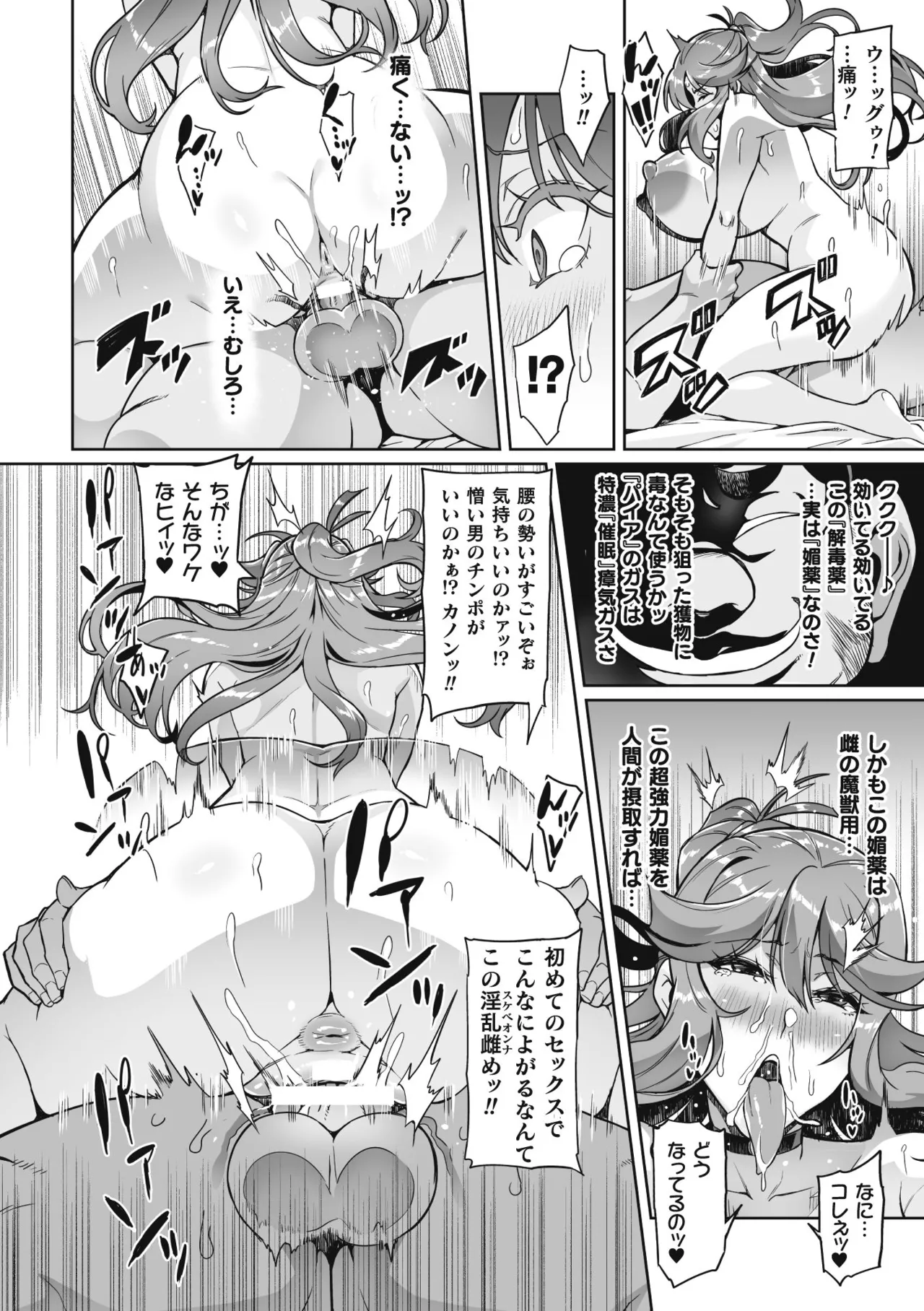 Venom Roses page 100 - nakadashi blindfold hentai manga - read online free