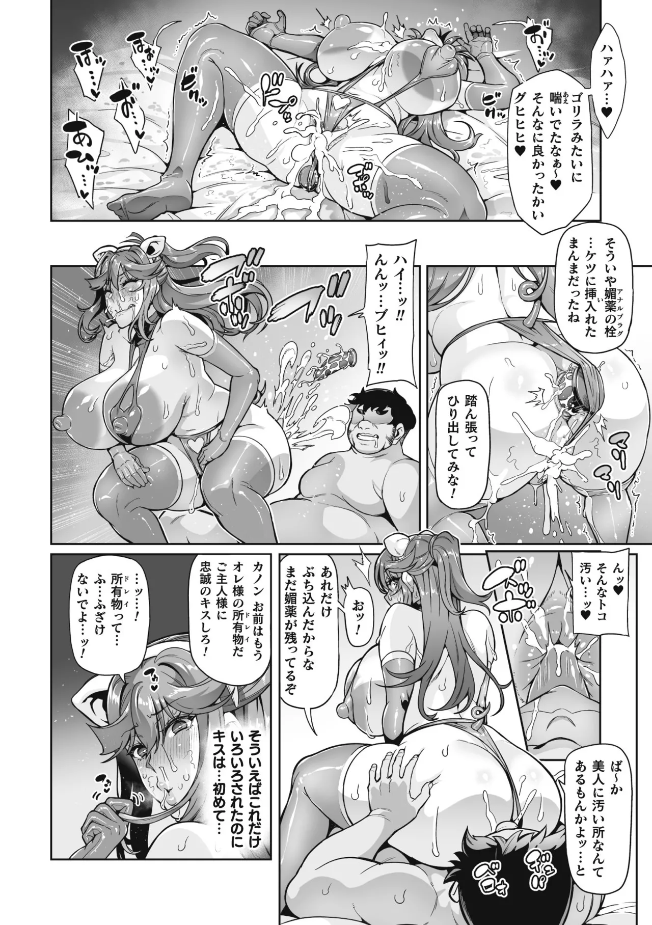 Venom Roses page 114 - nakadashi blindfold hentai manga - read online free