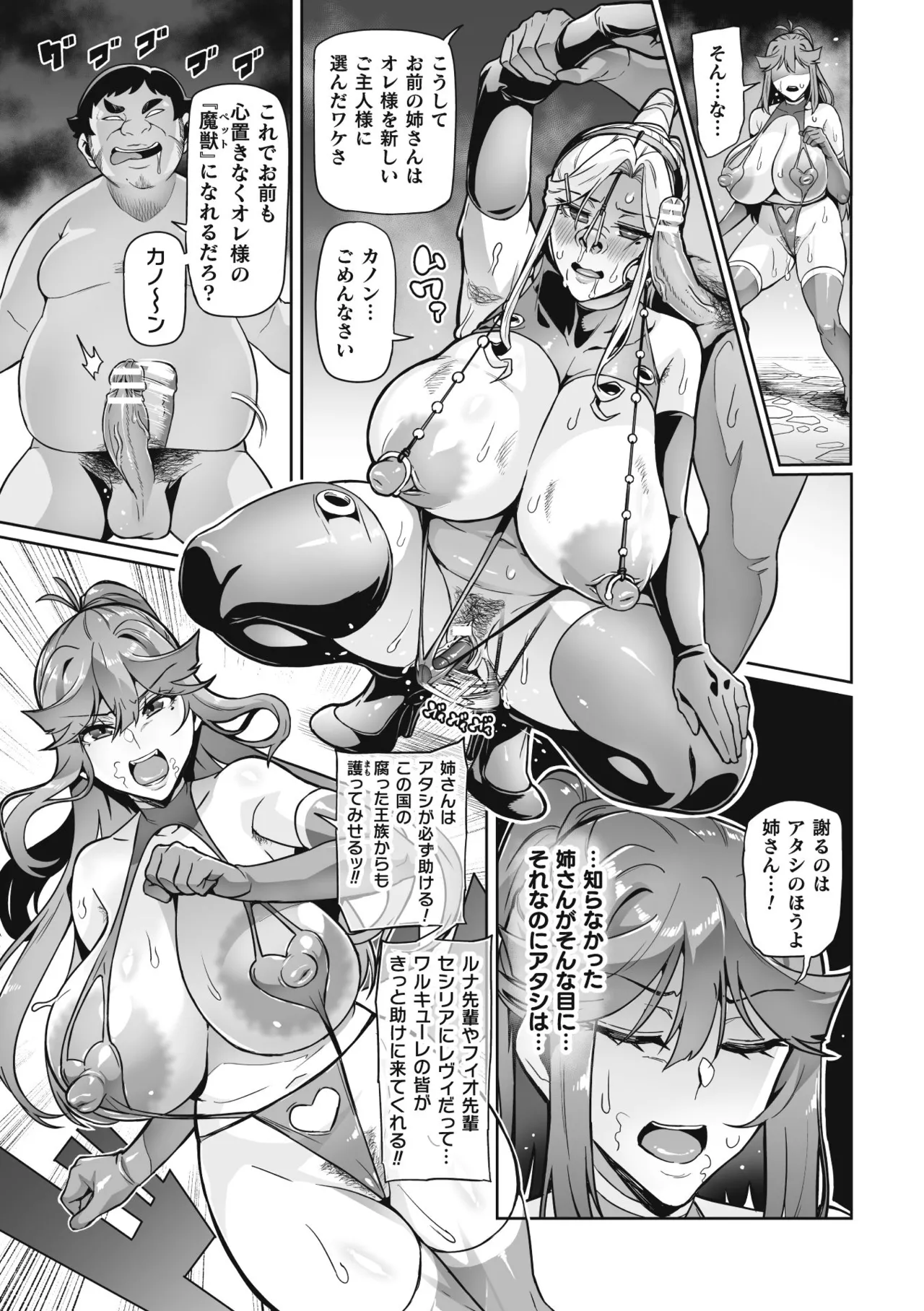 Venom Roses page 127 - nakadashi blindfold hentai manga - read online free