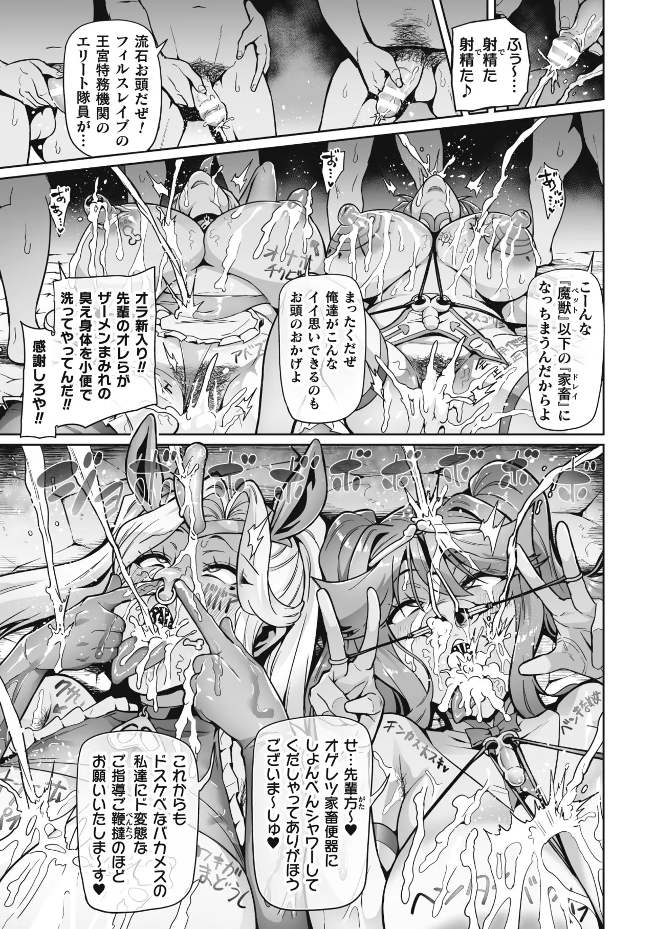 Venom Roses page 147 - nakadashi blindfold hentai manga - read online free