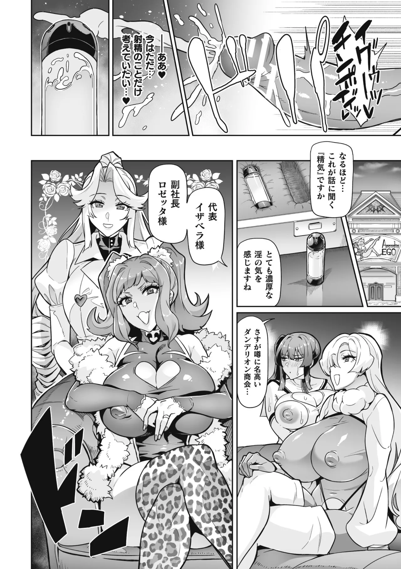 Venom Roses page 198 - squirting futanari hentai manga - read online free