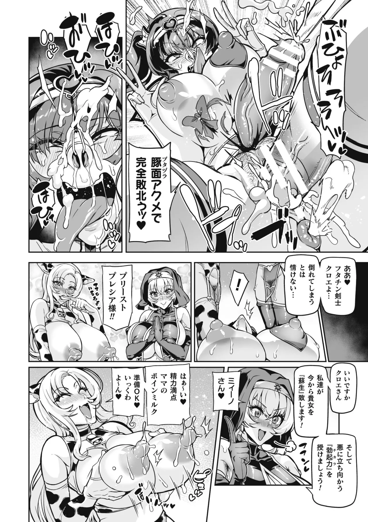 Venom Roses page 74 - squirting futanari hentai manga - read online free