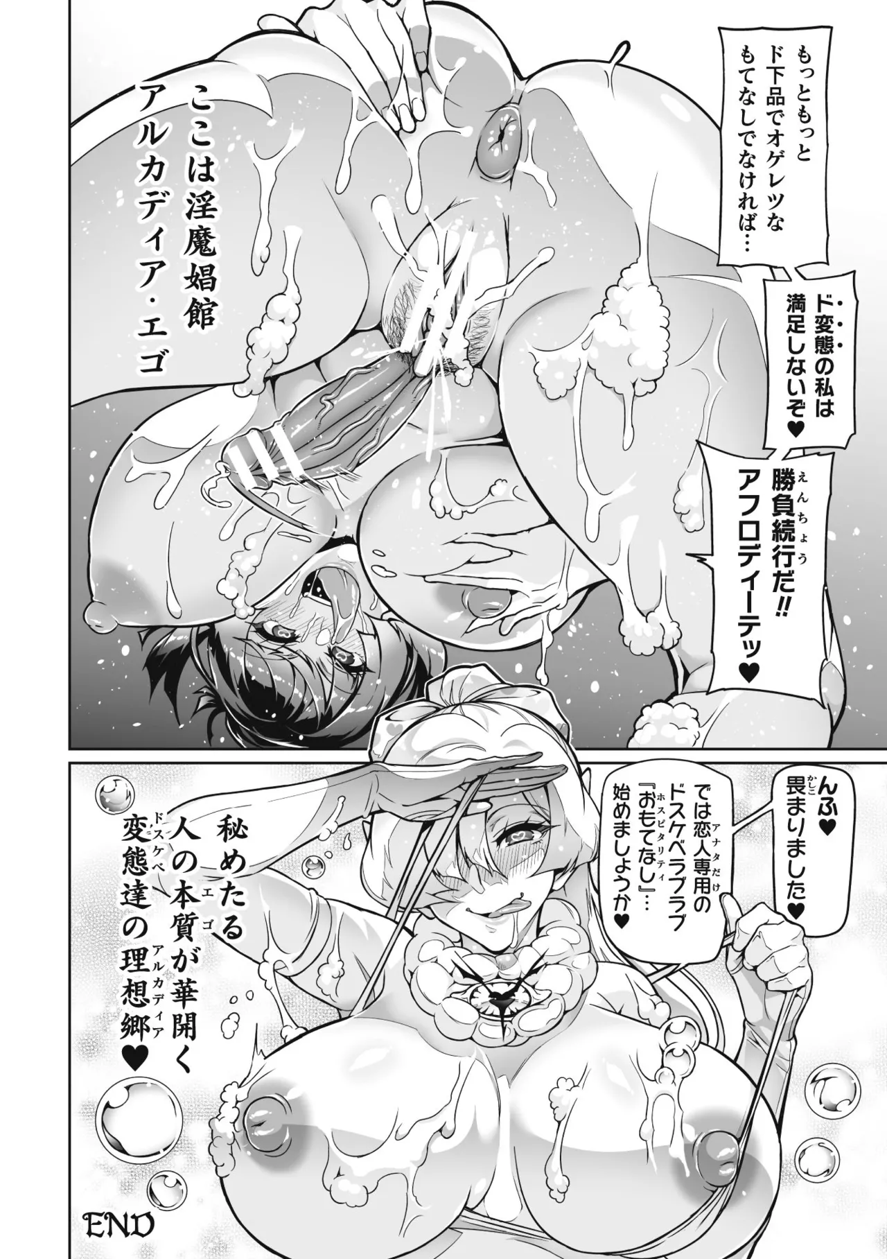 Venom Roses page 84 - nakadashi blindfold hentai manga - read online free