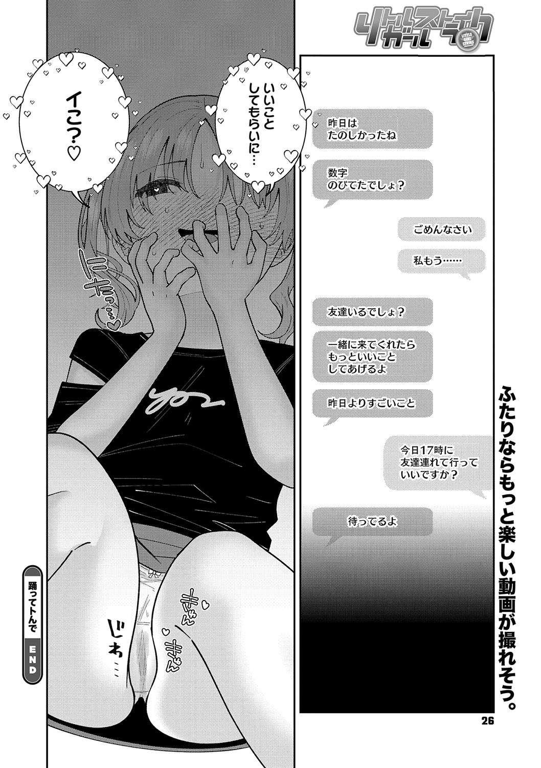 Little Girl Strike Vol. 34 - Page 27