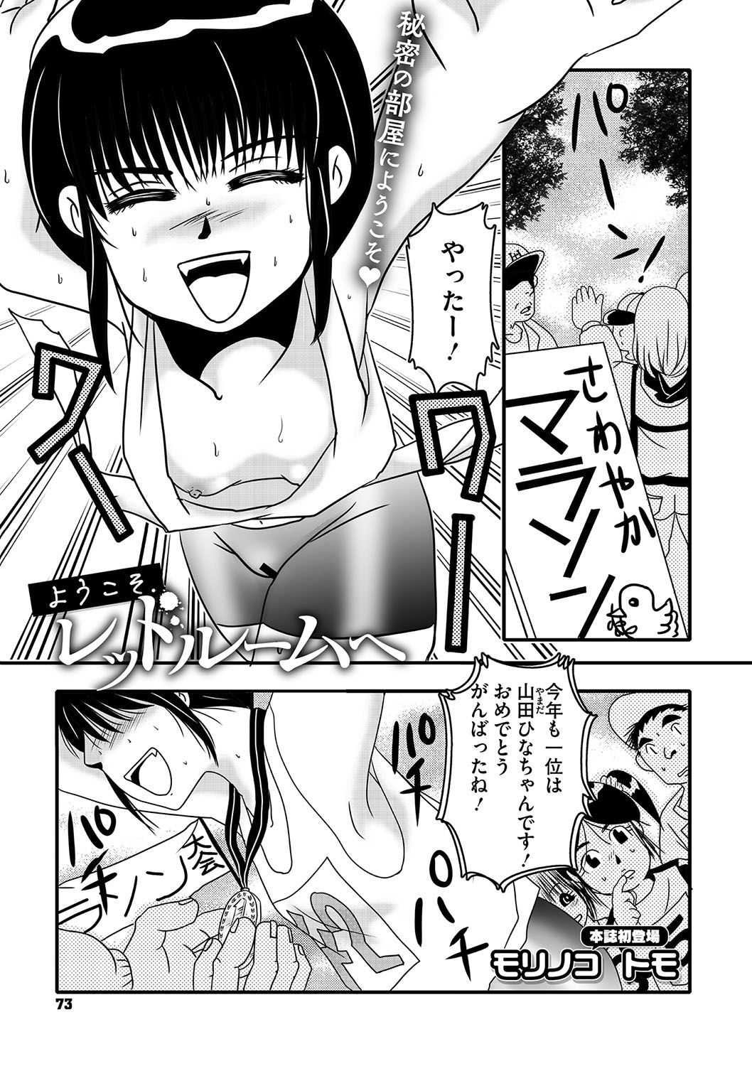 Little Girl Strike Vol. 34 - Page 74