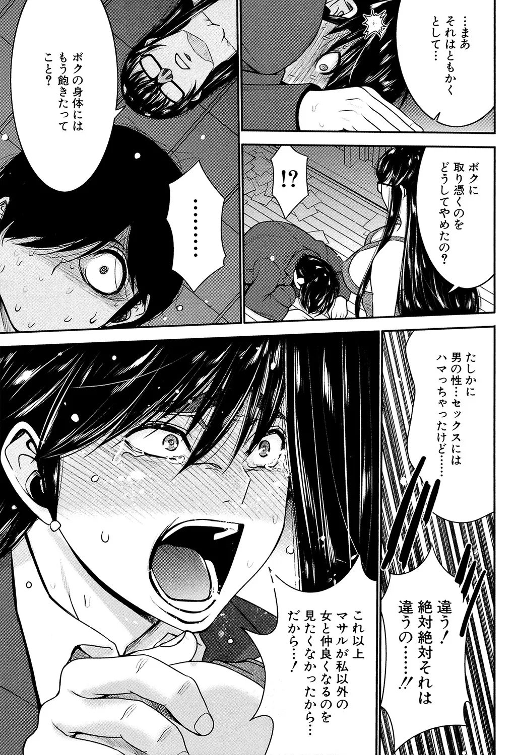 Ane Tsuki page 140 - big breasts group hentai manga - read online free