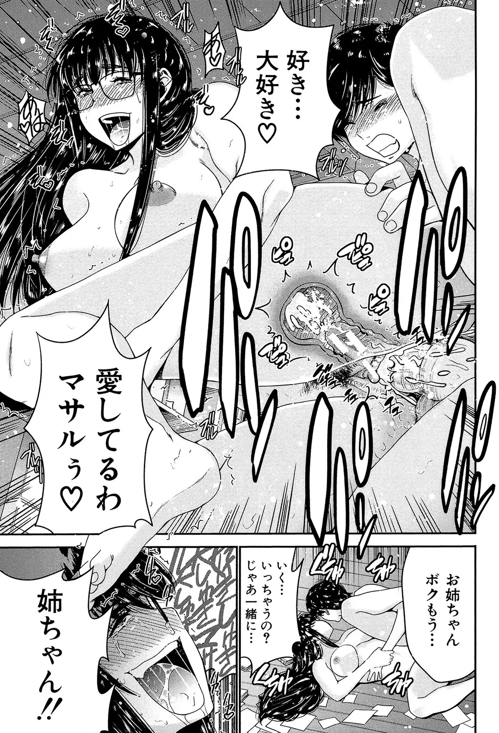 Ane Tsuki page 52 - big breasts group hentai manga - read online free