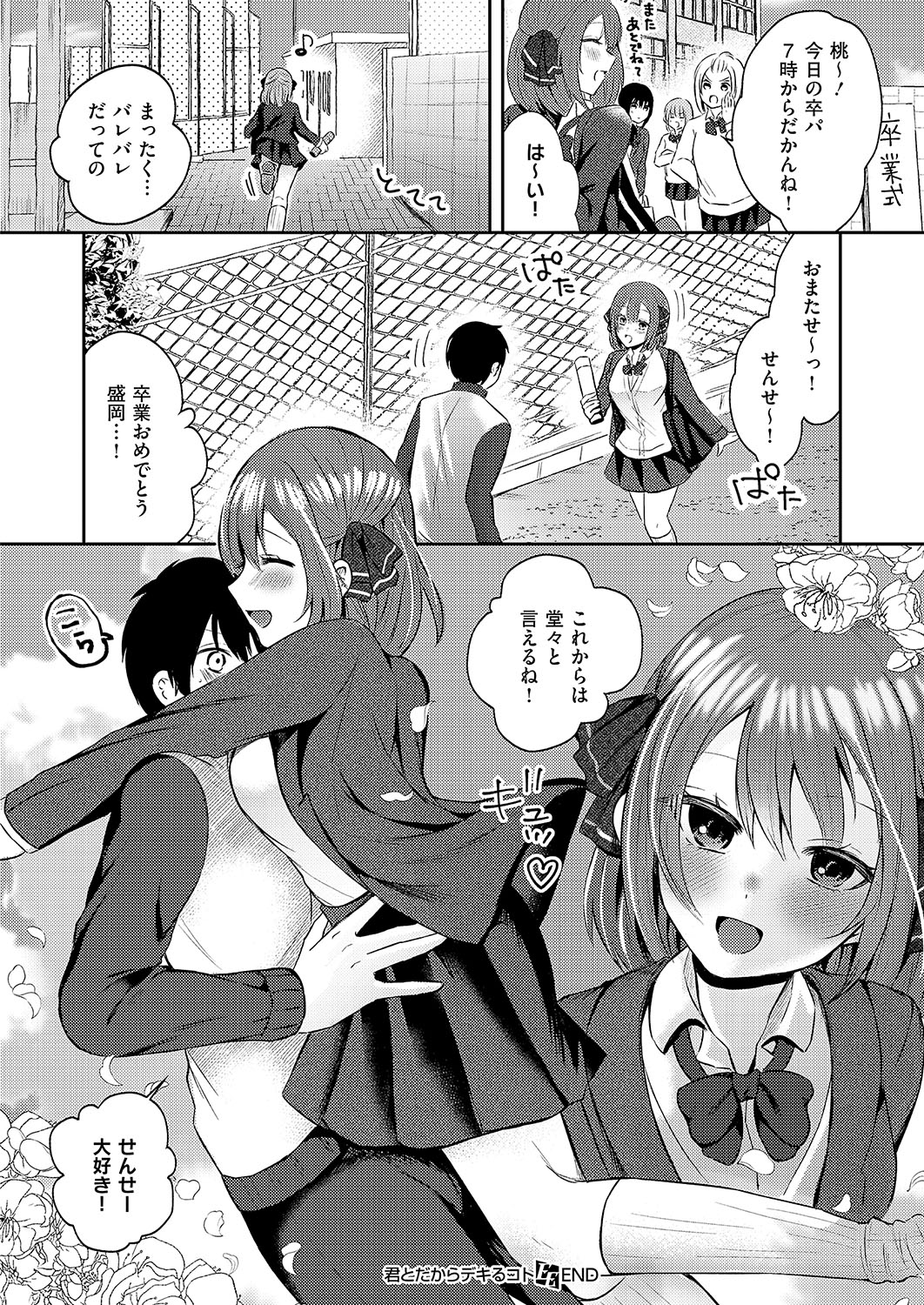 COMIC ExE 56 page 261 - nakadashi full censorship hentai manga - read online free