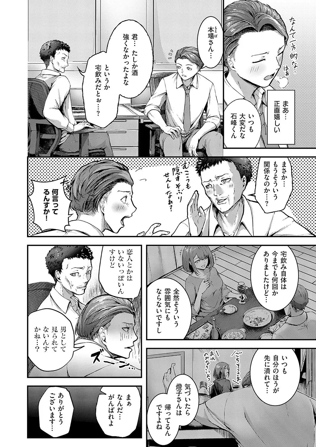 COMIC ExE 56 page 265 - nakadashi full censorship hentai manga - read online free