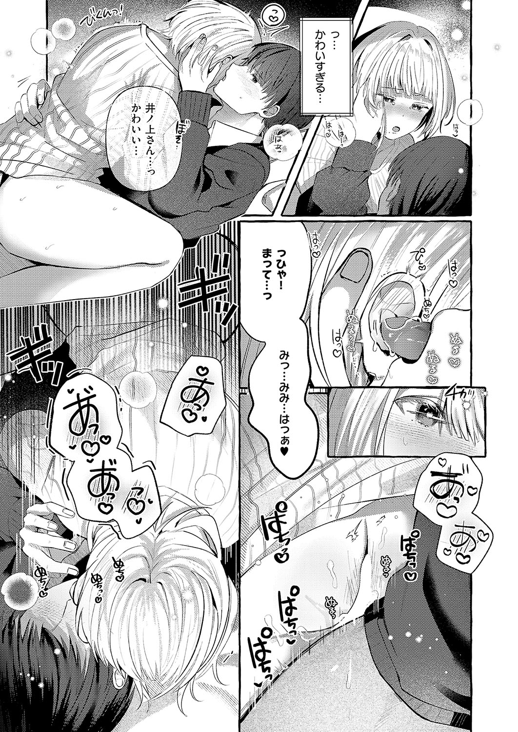 COMIC ExE 56 page 344 - nakadashi full censorship hentai manga - read online free