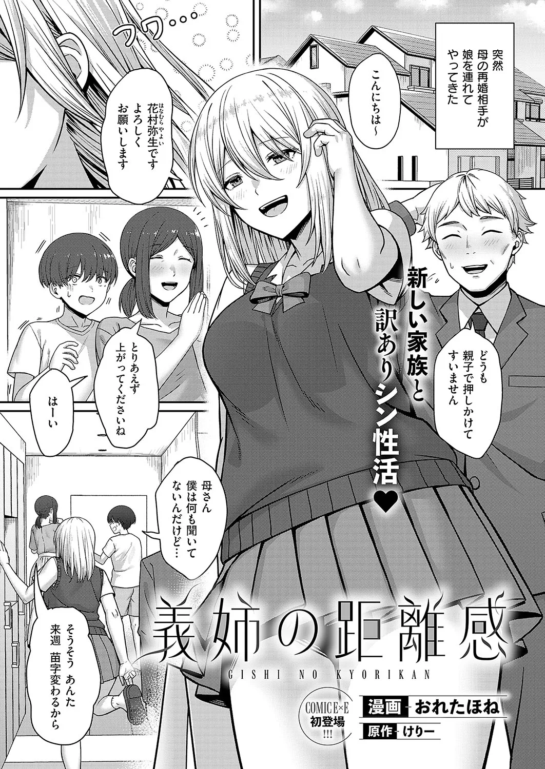 COMIC ExE 56 page 356 - nakadashi full censorship hentai manga - read online free