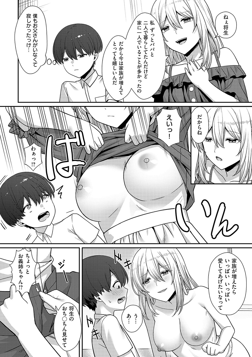 COMIC ExE 56 page 372 - nakadashi full censorship hentai manga - read online free