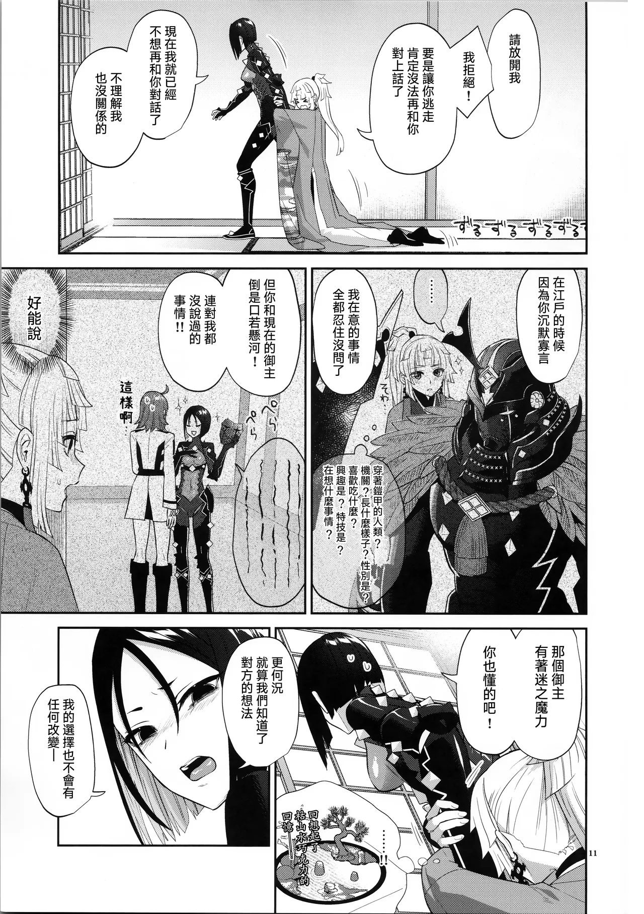 Sougo Rikai page 11 featuring minamoto no raikou fate grand order parody - kissing cunnilingus hentai manga - read online free