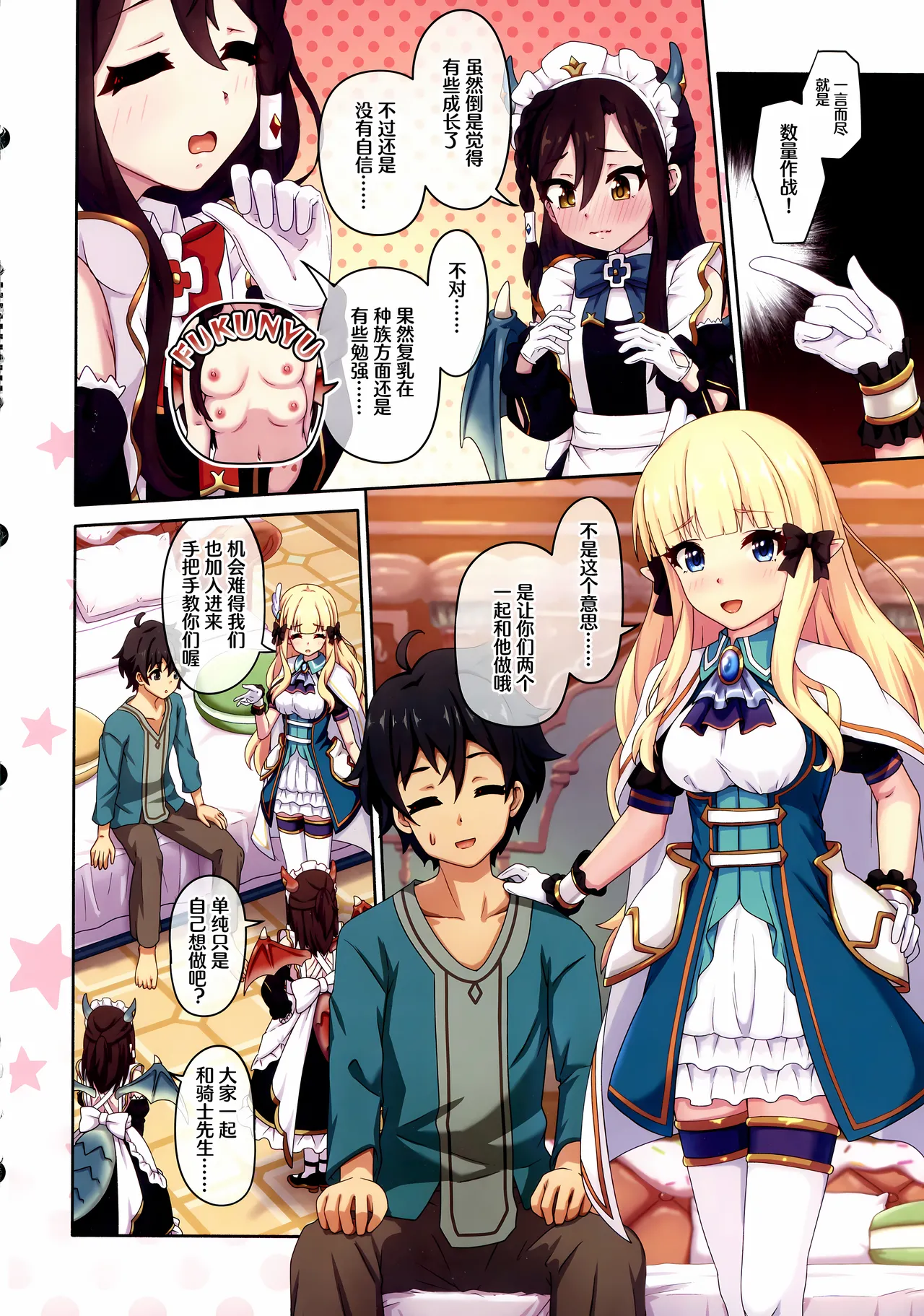 Colorful Connect 11th:Dive page 9 featuring saren sasaki princess connect parody - sole male nakadashi hentai manga - read online free