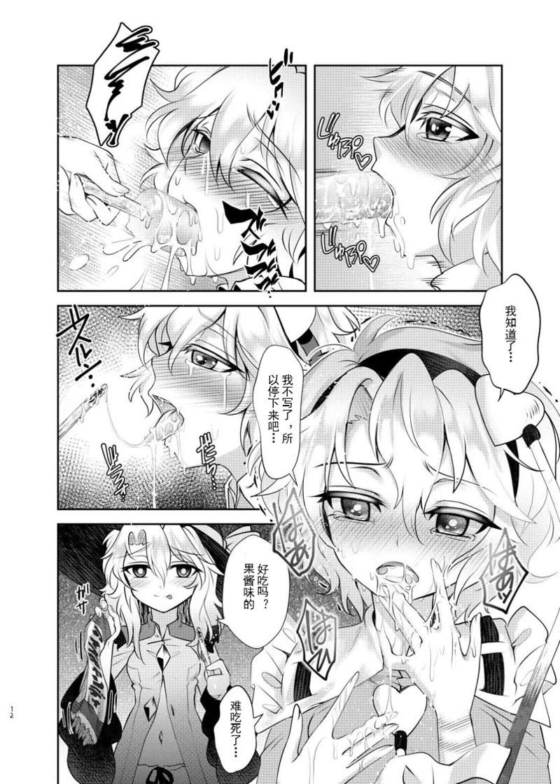 Chitei no BE THE ONE - Page 11