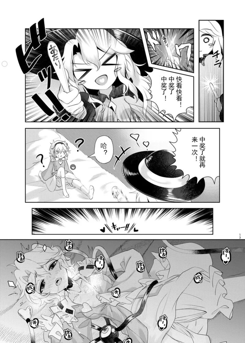 Chitei no BE THE ONE page 12 featuring koishi komeiji touhou project parody - yuri females only hentai manga - read online free