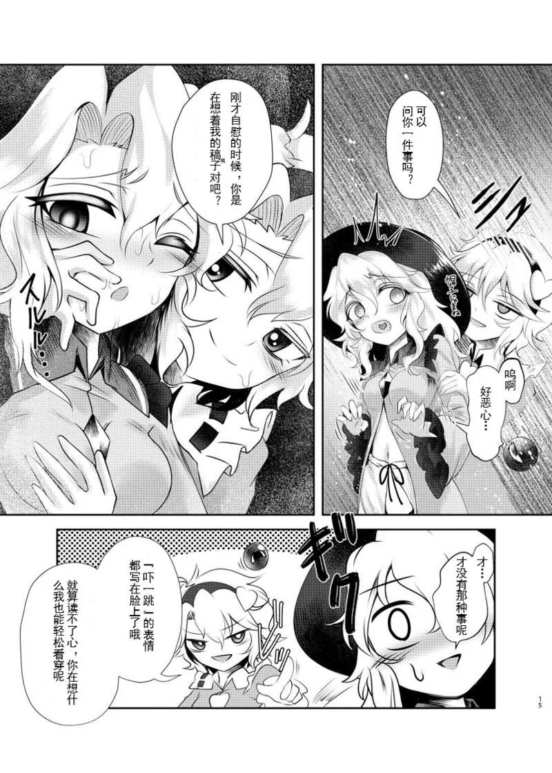 Chitei no BE THE ONE page 14 featuring koishi komeiji touhou project parody - yuri females only hentai manga - read online free