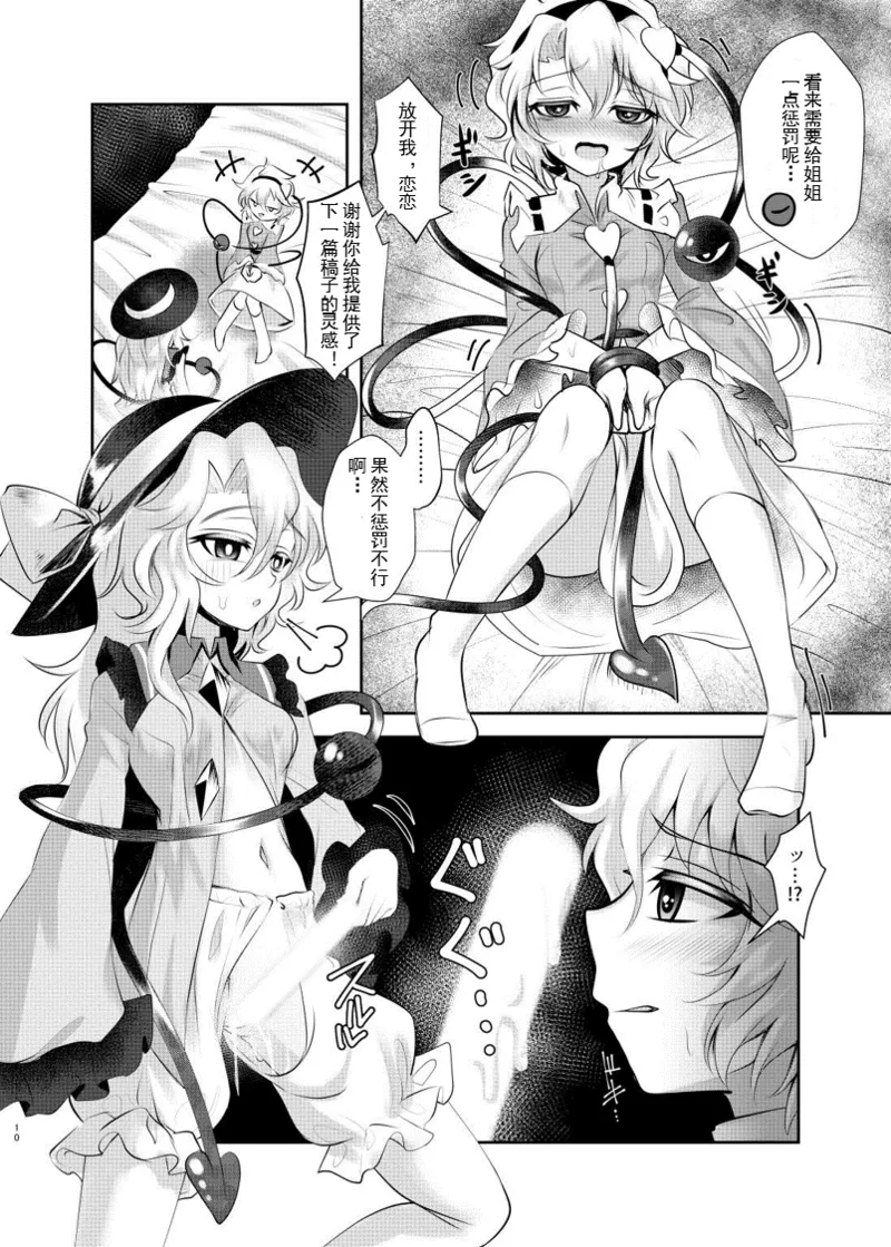 Chitei no BE THE ONE page 9 featuring koishi komeiji touhou project parody - yuri females only hentai manga - read online free