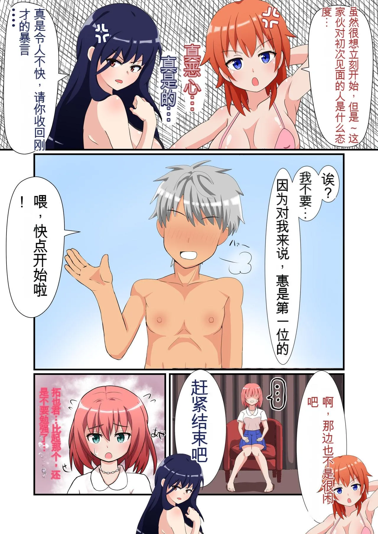 [Emuo Koubou (Yonesuke)] Shasei wa Museigen!! Sugotech Joyuu Futari ni Semerare 10-pun Taetara Shoukin 10-man Yen ni Chousen Shite Mita! ~Shippai Shita Ore wa Kanojo no Seidorei!?~ [Chinese] page 11 original parody - full color mosaic censorship hentai manga - read online free
