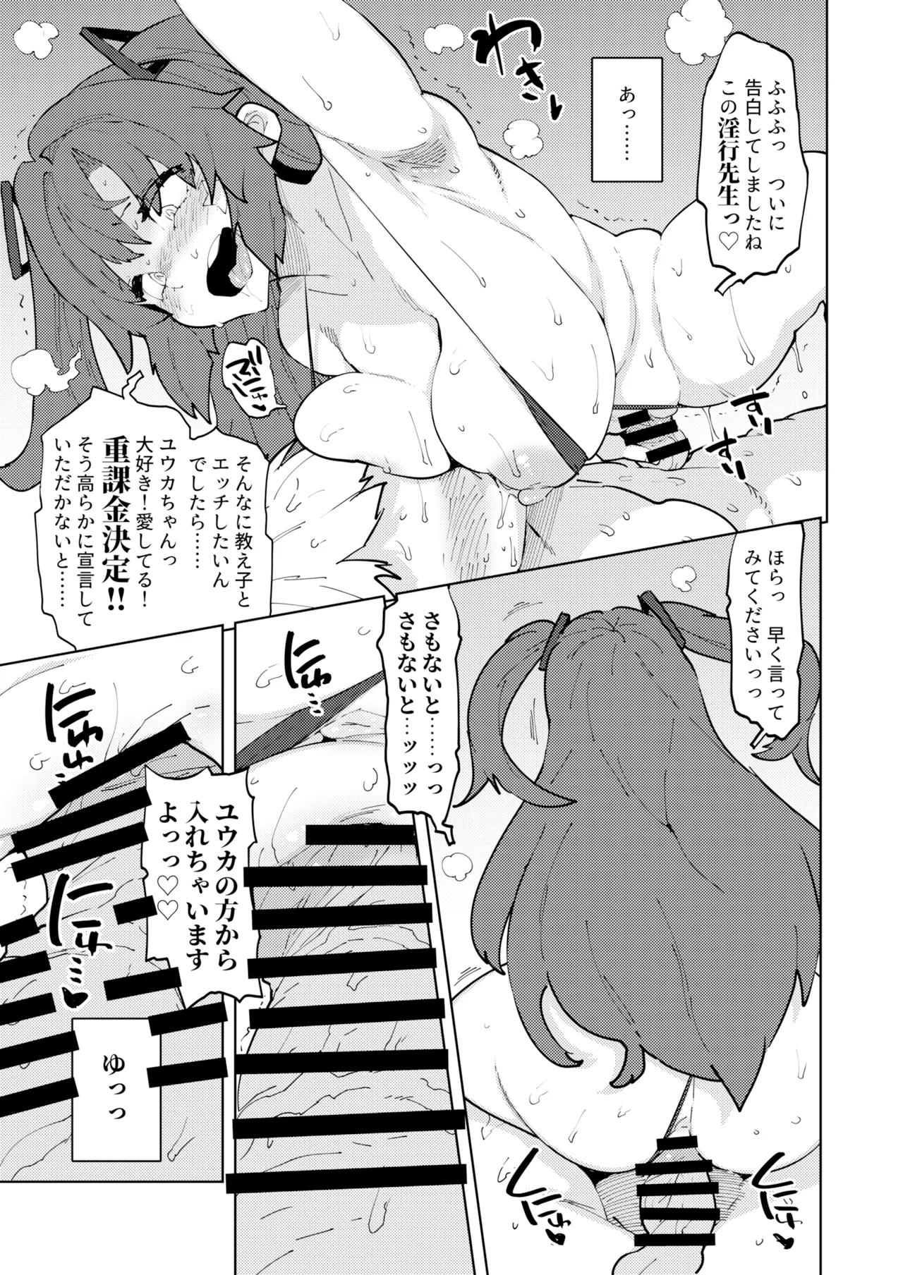 Seishun no Koubunsho - Archive of Blue Youth page 9 featuring yuuka hayase blue archive parody - ahegao twintails hentai manga - read online free