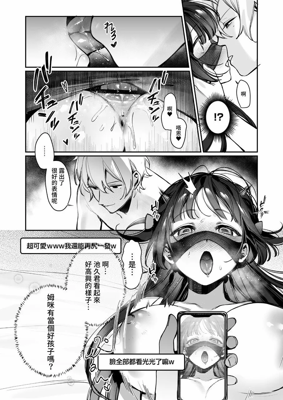 Vtuber na Kanojo, Zecchou Ecchi Nama Haishin #2 - Page 20