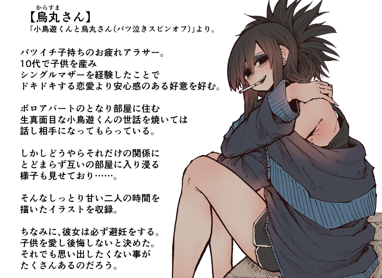 Karasuma-senpai: Batsuichi komochi o tsukare to nari nōnēsan | The tired, divorced woman next door with a child page 56 original parody - sole female sole male hentai manga - read online free