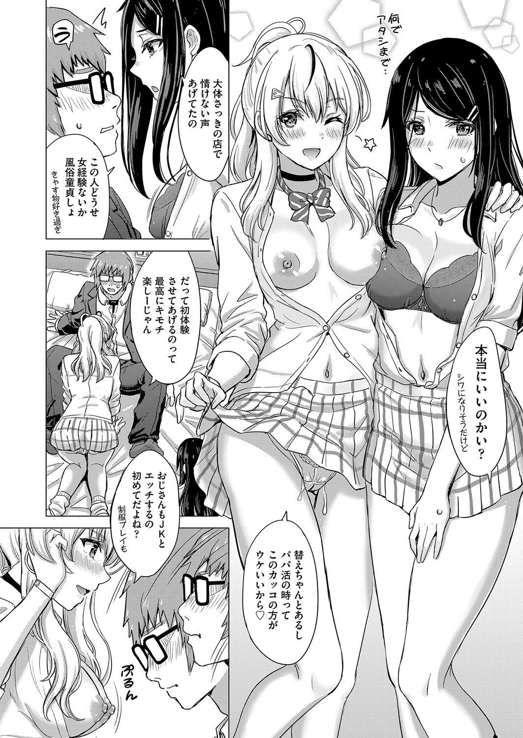 Iyarashii Kono Ko-tachi wa Tsukaretai. page 19 - cum swap milf hentai manga - read online free