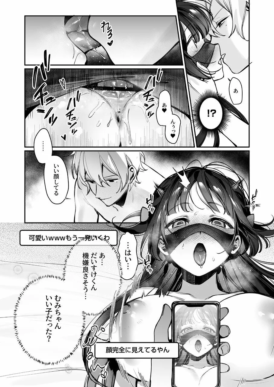 Vtuber na Kanojo, Zecchou Ecchi Nama Haishin #2 - Page 20