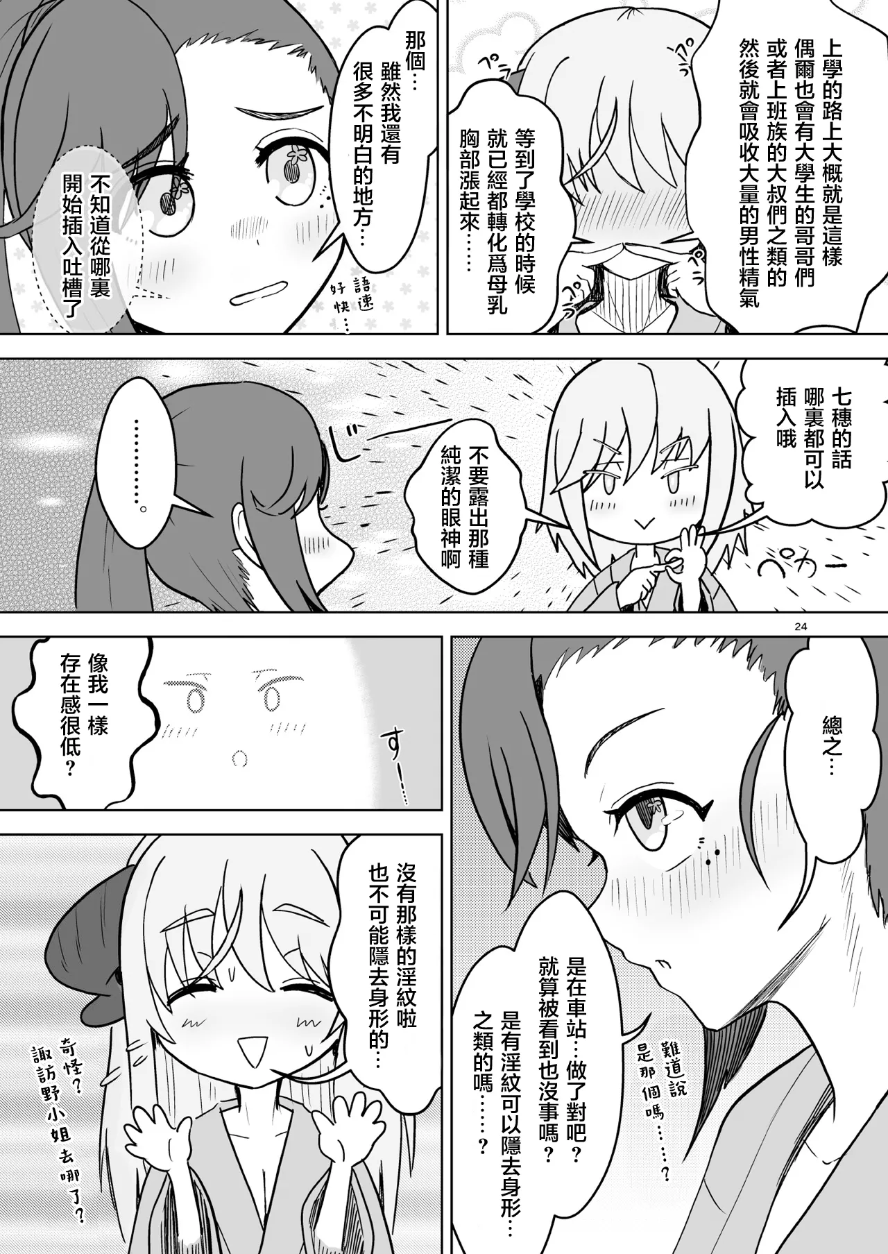 [Fukashigi (Namiki Kojiro)] Sou Uke Nise Succubus-chan no Ingyaku Seikatsu ~Joshi-kai no H na Kokuhaku~ [Digital] [Chinese] [堕樱汉化组] page 23 original parody - piercing demon girl hentai manga - read online free