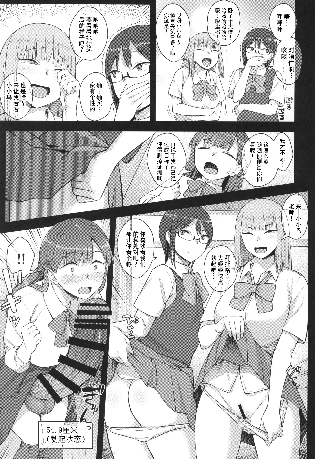 Koto-chan Sensei, Kyuuin Ganbaru! | 加油啊小小鸟老师，让姬姬越吸越大吧！ page 26 original parody - paizuri big penis hentai manga - read online free