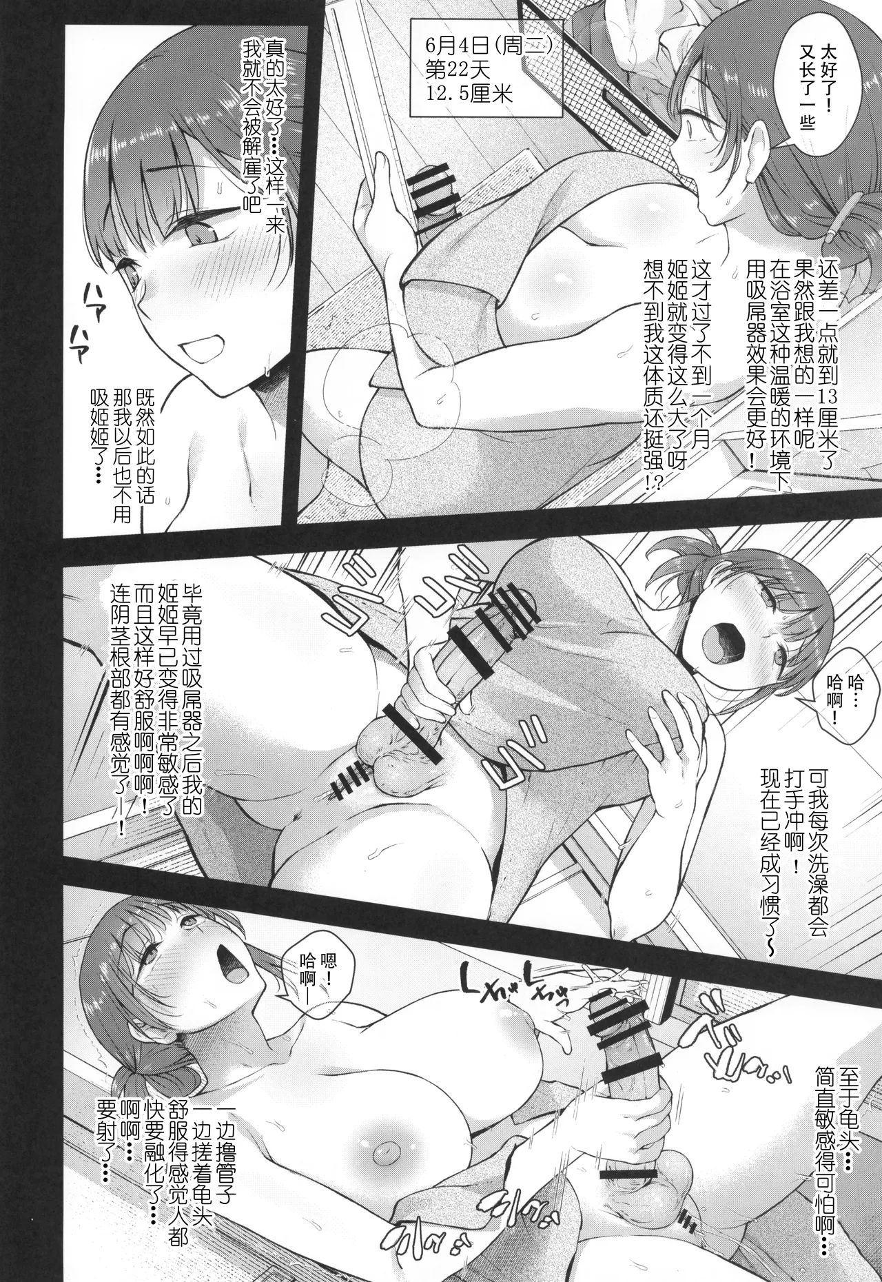 Koto-chan Sensei, Kyuuin Ganbaru! | 加油啊小小鸟老师，让姬姬越吸越大吧！ - Page 9