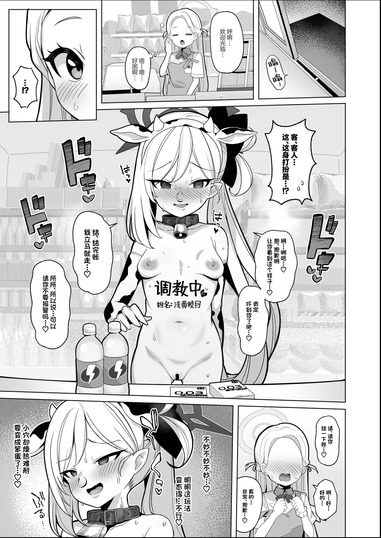 [Momonosuke] Mutsuki-chan (Choukyou Sumi) VS Tanetsuke Oji-san Manga (Blue Archive) [Chinese] [欶澜汉化组] - Page 6