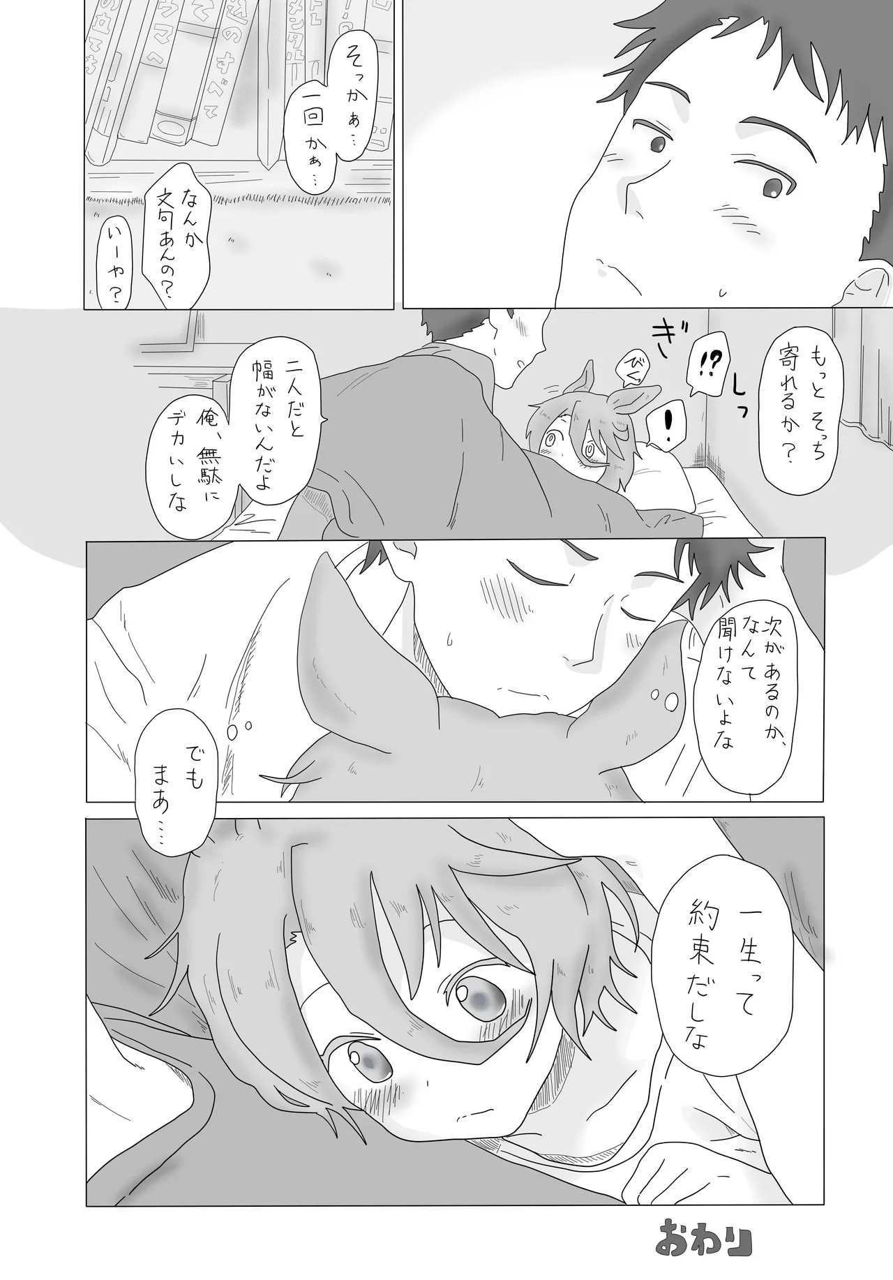 Narita Taishin - Page 26