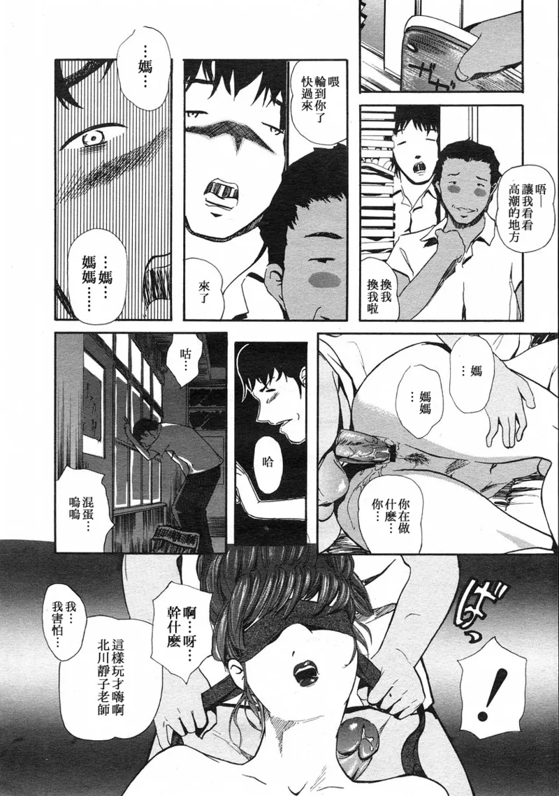 Haitoku no Kizuna | 背德之絆 page 12 - milf group hentai manga - read online free