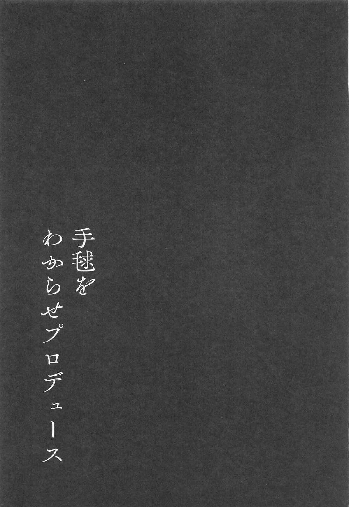 Temari o Wakarase Produce page 20 featuring producer the idolmaster parody - spanking nakadashi hentai manga - read online free