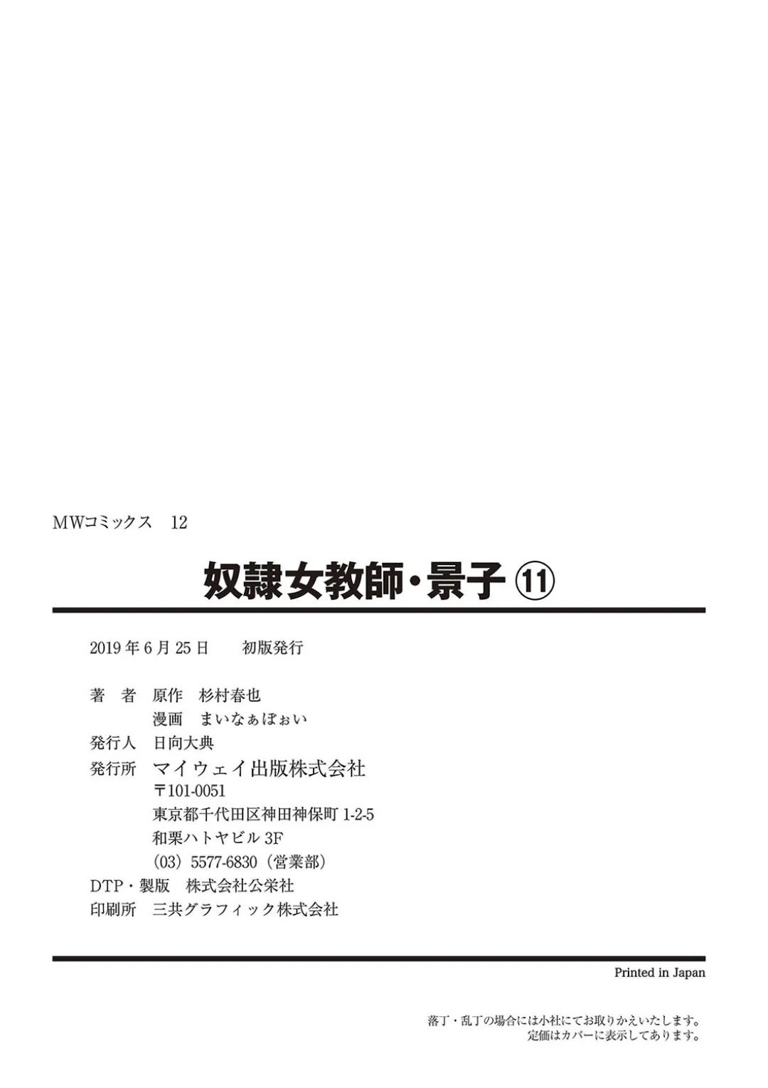 Dorei Onna Kyoushi Keiko 11 page 163 - swimsuit big breasts hentai manga - read online free