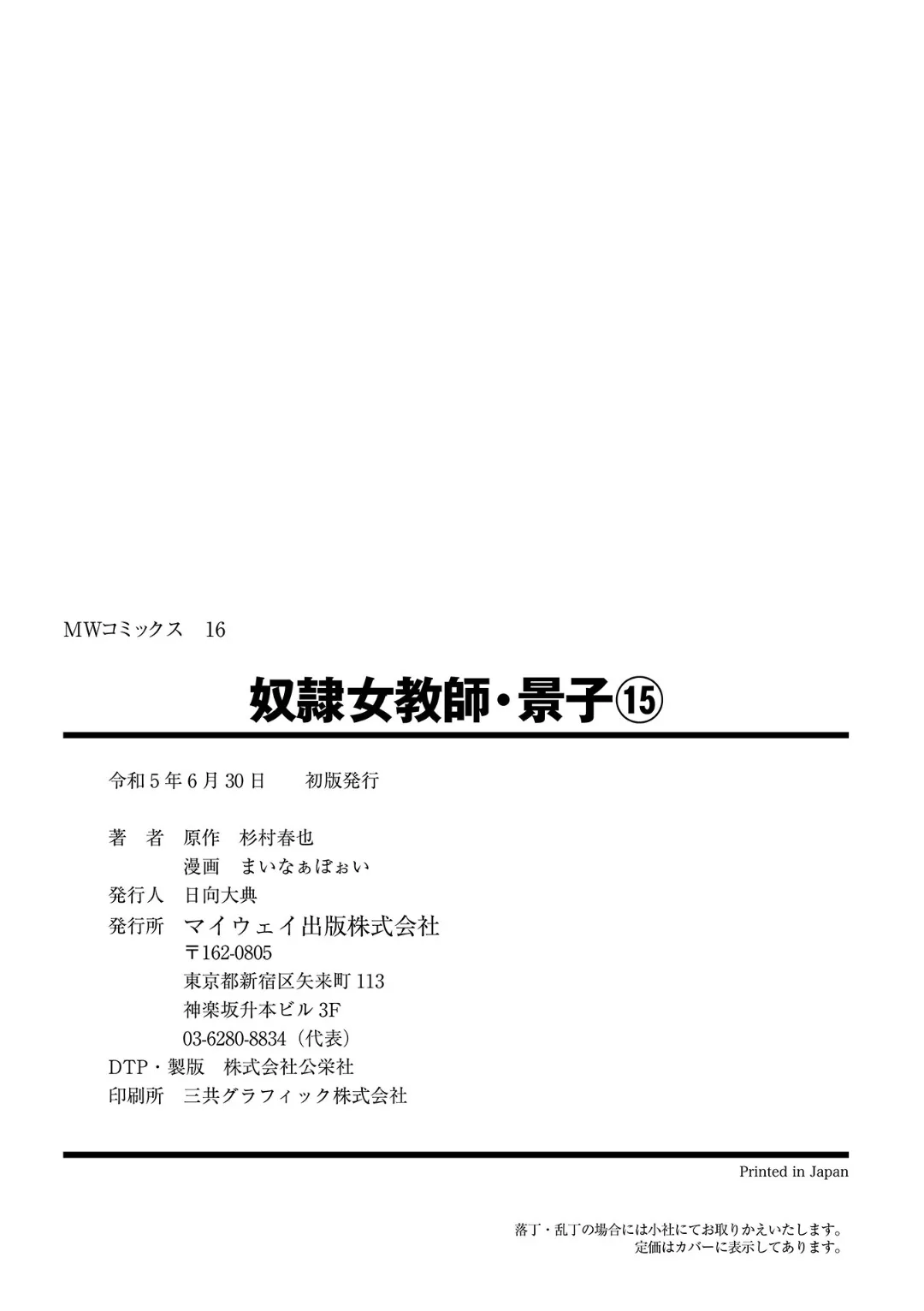 Dorei Onna Kyoushi Keiko 15 page 164 - big breasts multi-work series hentai manga - read online free