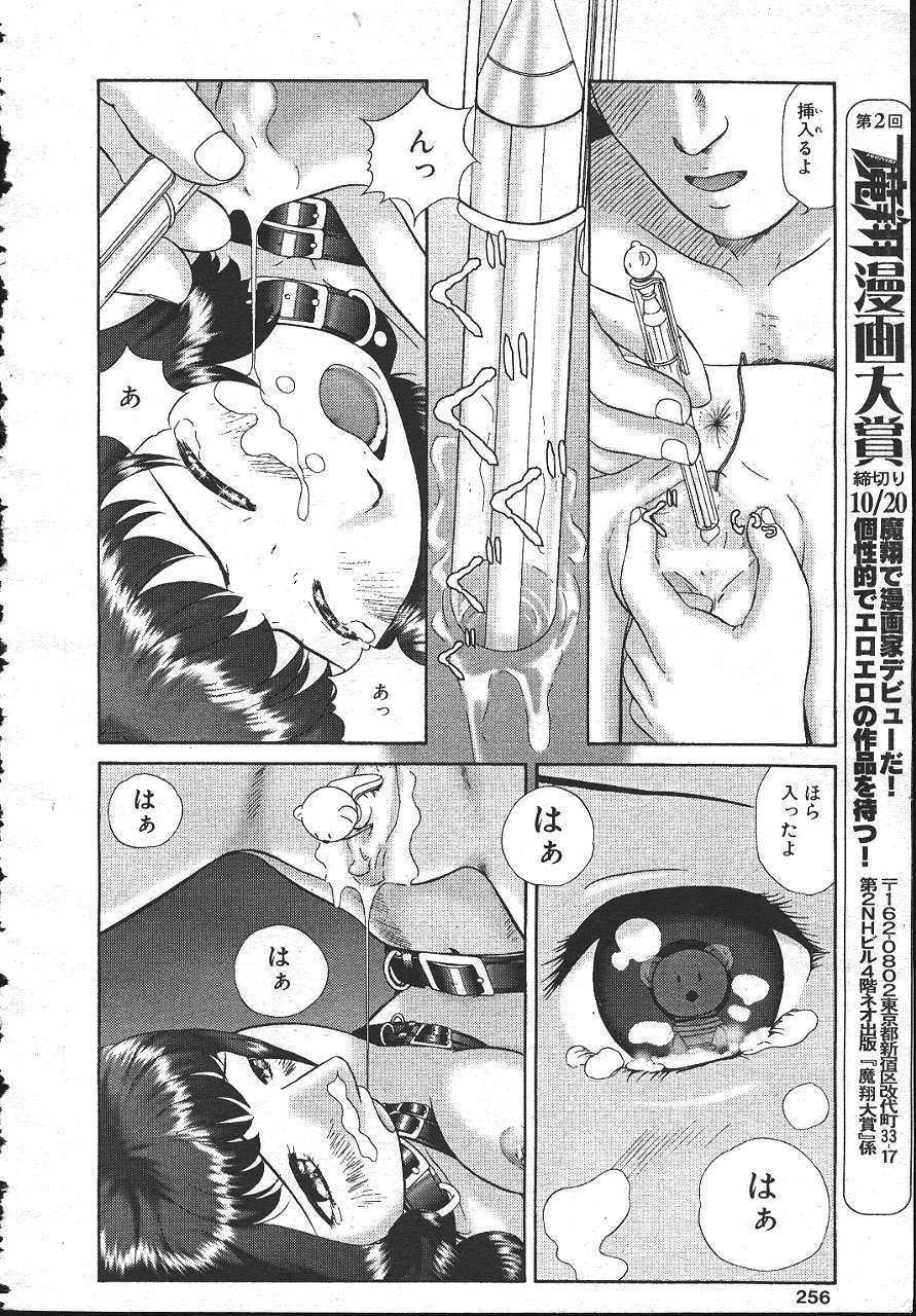 僕の彼女は変態です - Page 10