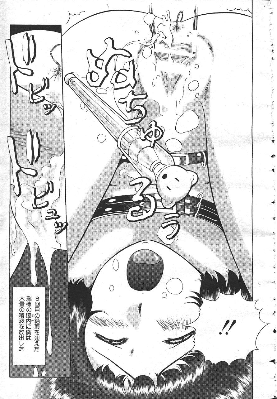 僕の彼女は変態です page 15 - sex toys bondage hentai manga - read online free