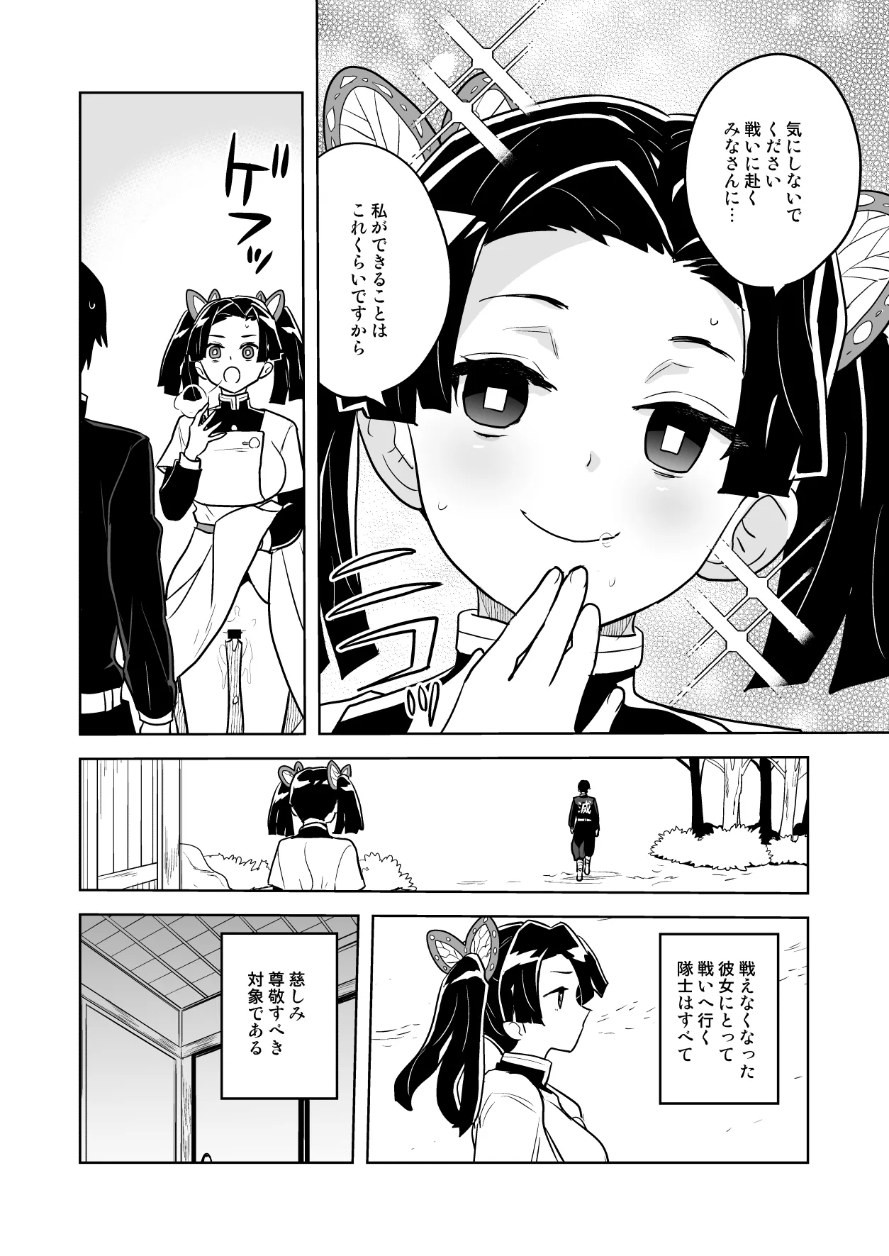 Mata Onegaishimasu Aoi-chan Itsumo no Atatakai Kango o... page 14 featuring aoi kanzaki kimetsu no yaiba parody - sole female nakadashi hentai manga - read online free