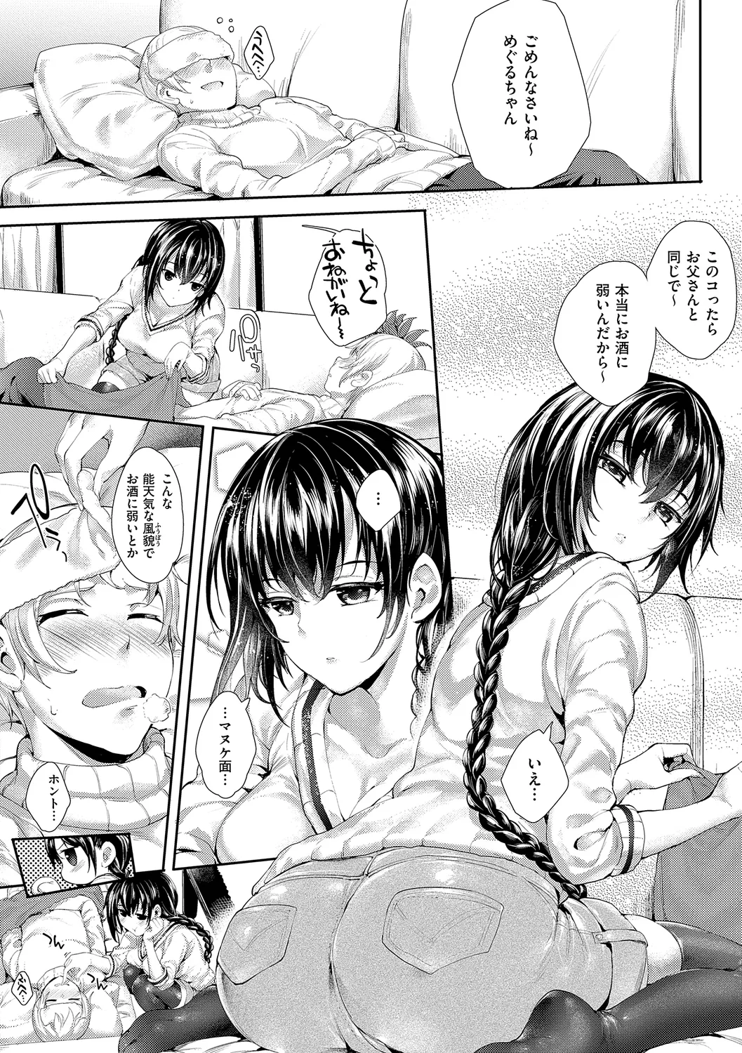 Meguri Dokoro Shinsouban page 132 - nakadashi paizuri hentai manga - read online free