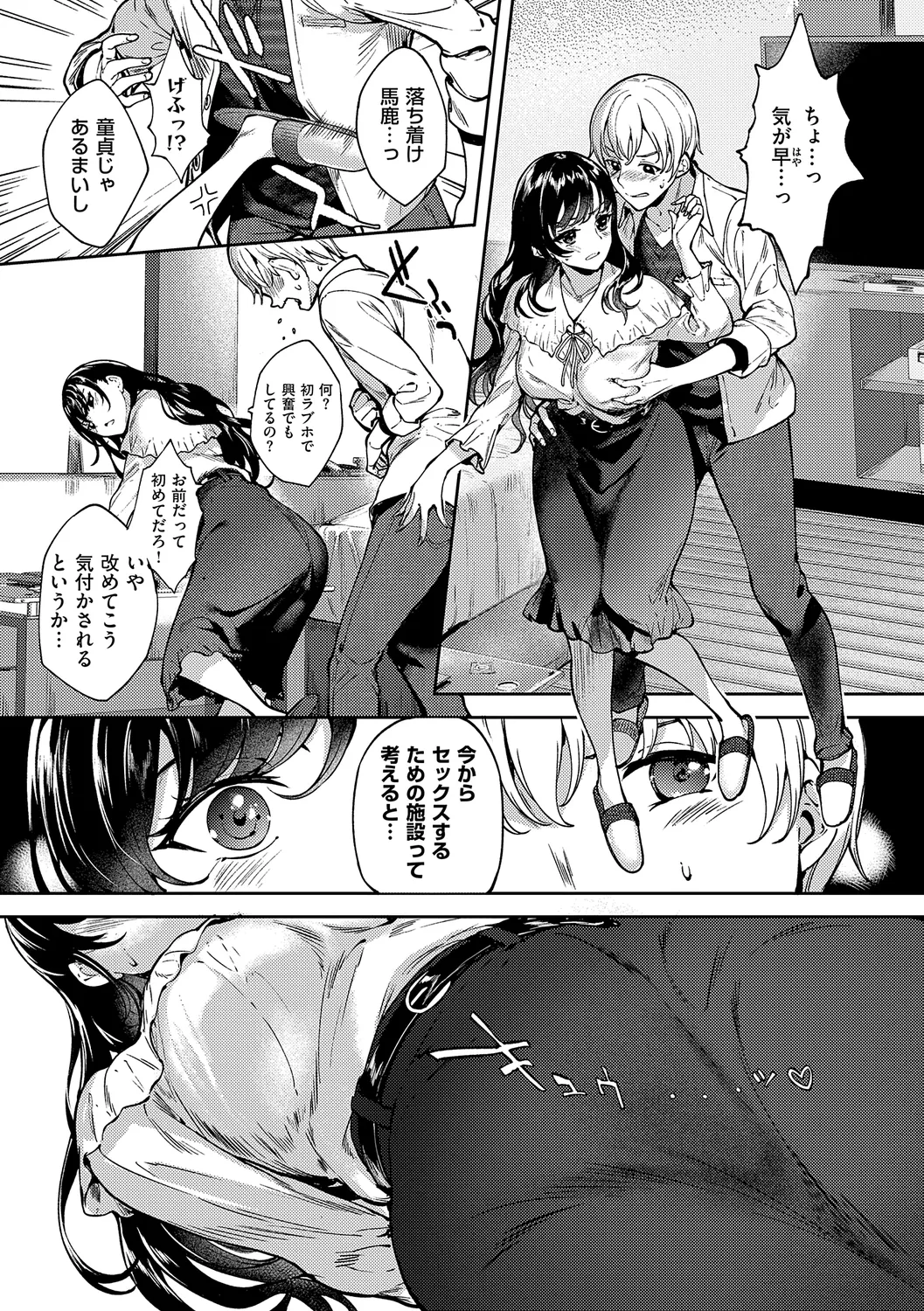 Meguri Dokoro Shinsouban page 245 - nakadashi paizuri hentai manga - read online free